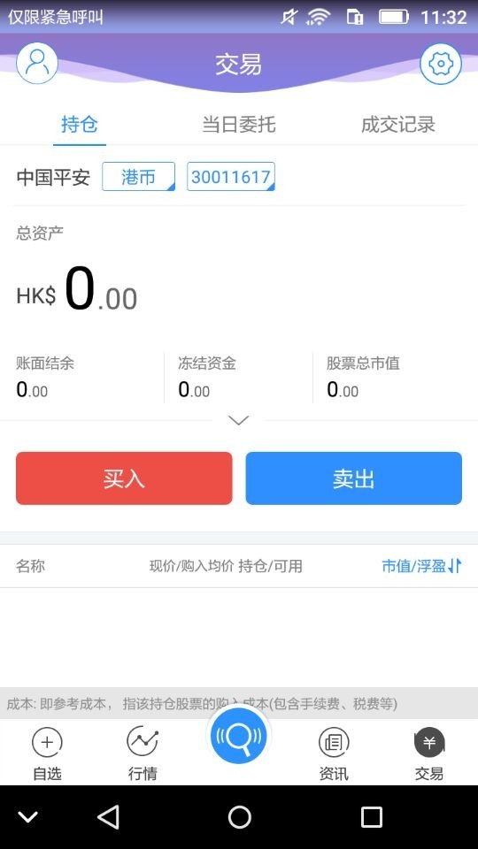 全球交易宝软件截图2