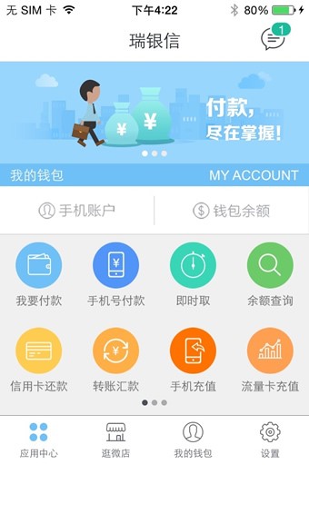 瑞银信软件截图0