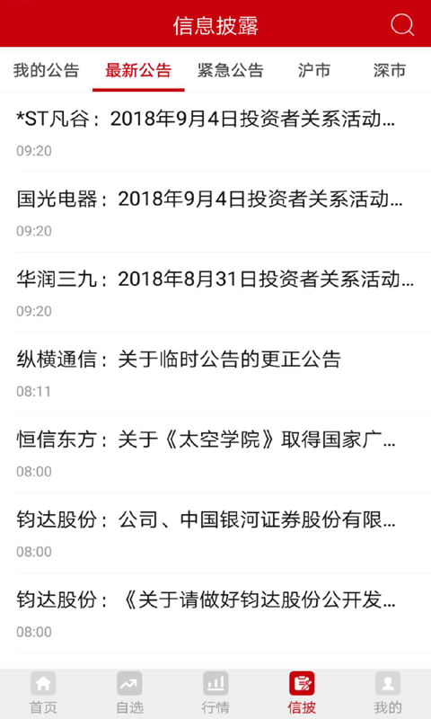 中国证券报电子报软件截图3