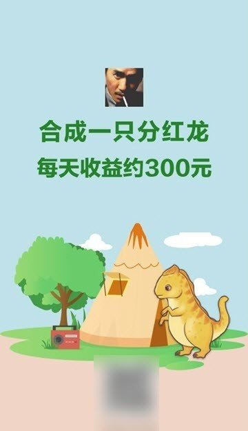 合成恐龙软件截图0