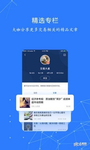 得讯财经软件截图1