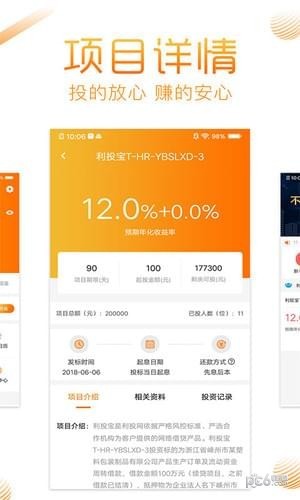 利投网软件截图2