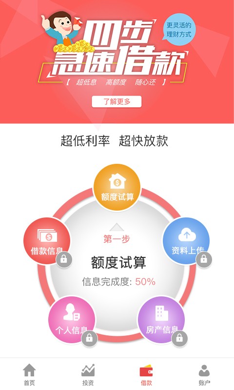 商赢金服软件截图2