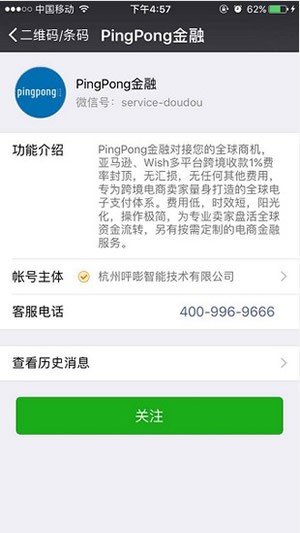 pingpong金融软件截图1