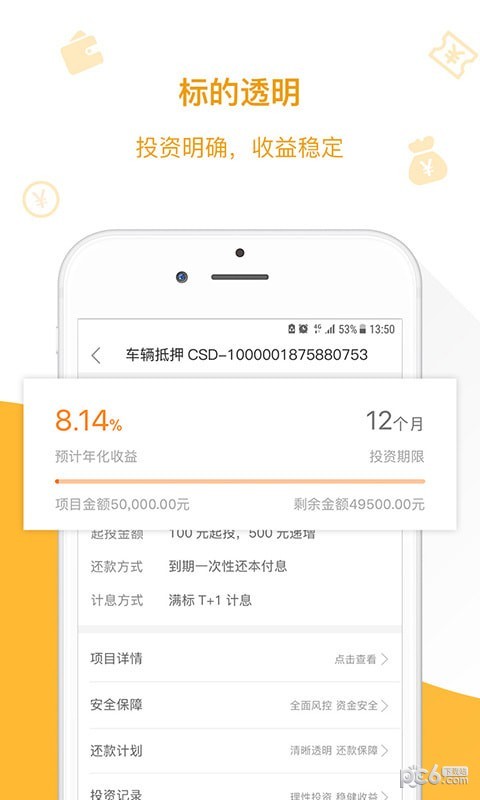 豪康金服软件截图3