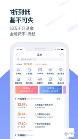 陆基金软件截图1