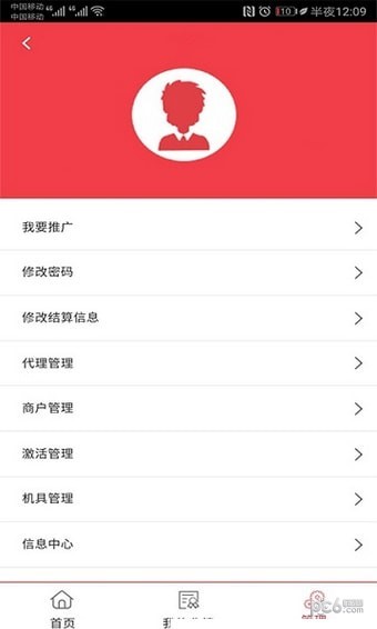 中付联盟软件截图2