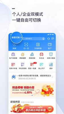 西安银行企业手机银行软件截图0