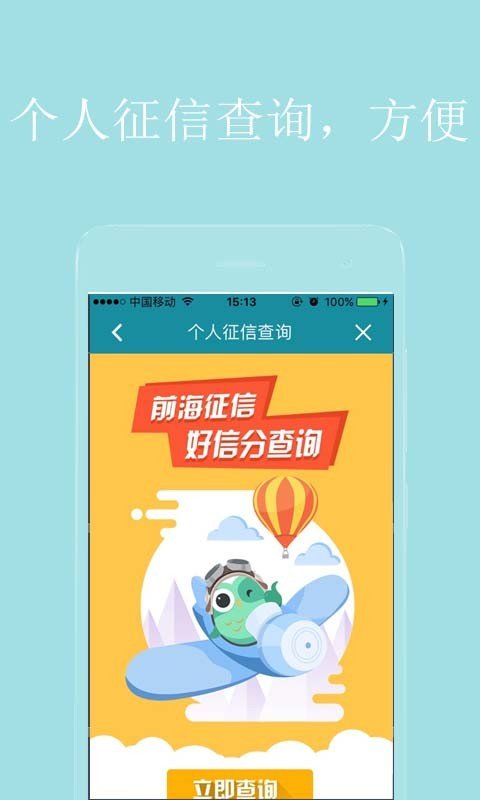 查信用分软件截图1