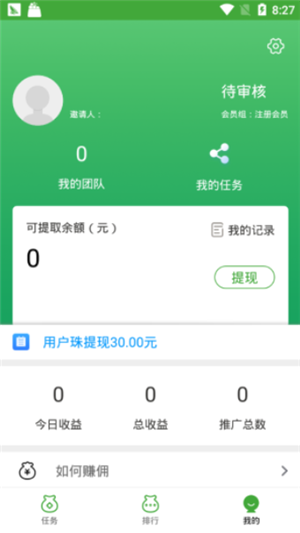 兼职乐发圈软件截图1