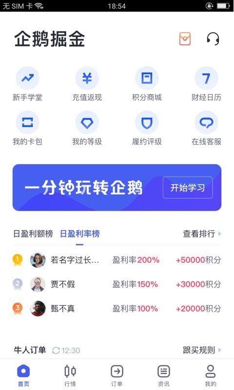 企鹅掘金软件截图1