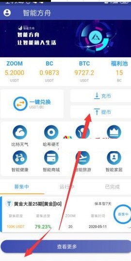 智能方舟软件截图3