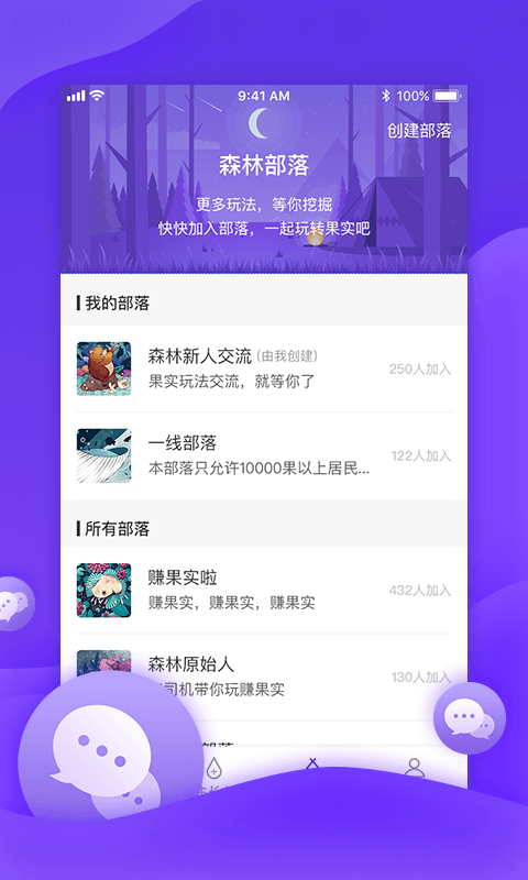 共创森林软件截图3