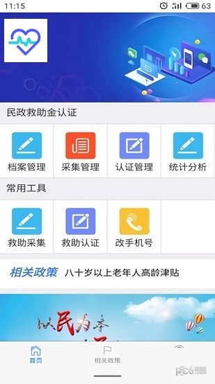 民政低保对象生存认证软件截图2