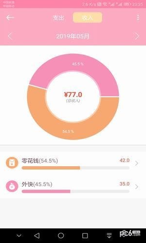 小新记账软件截图1