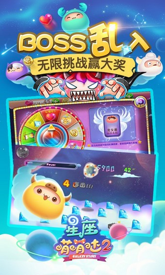 星座萌萌哒2百度版软件截图2