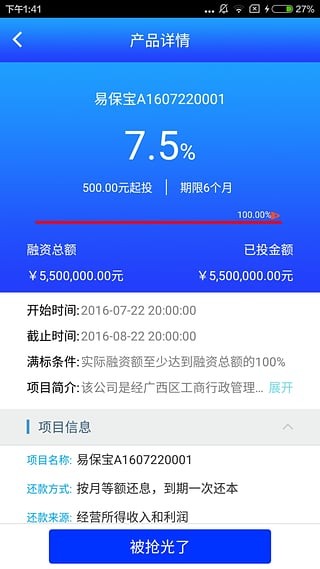 易金融软件截图2