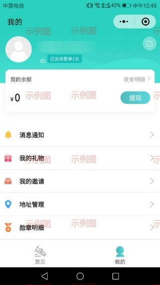 步友走走软件截图0