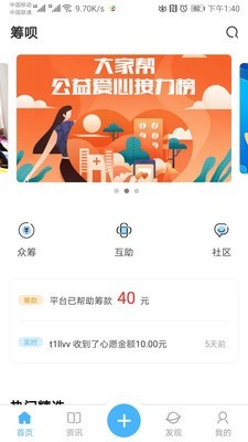 筹呗软件截图1