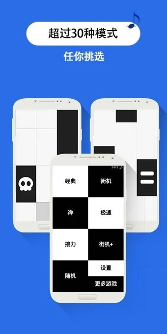 别踩白块儿(正版)软件截图1