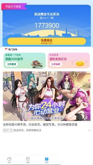 天气预报赚钱版软件截图3