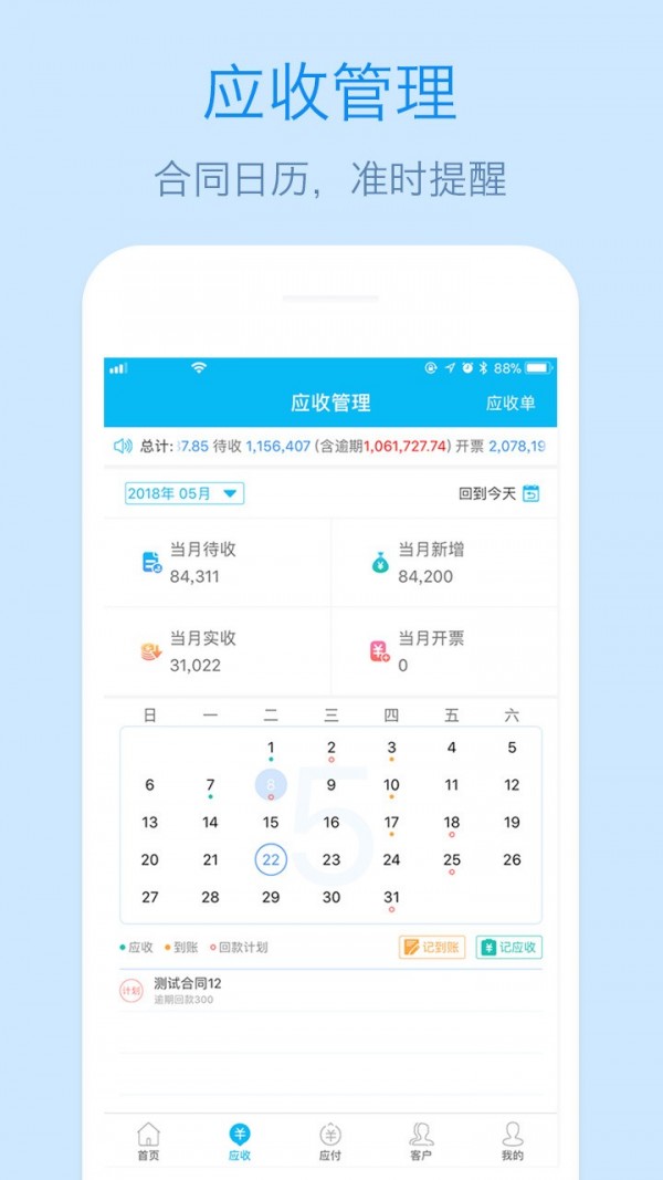 记应收软件截图1