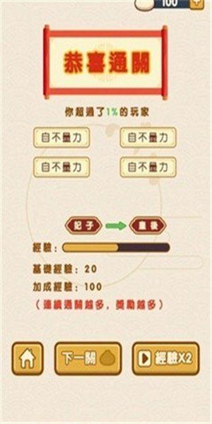 成语后宫秘史软件截图3