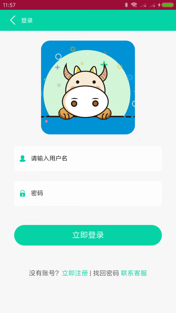 天和牧业软件截图3