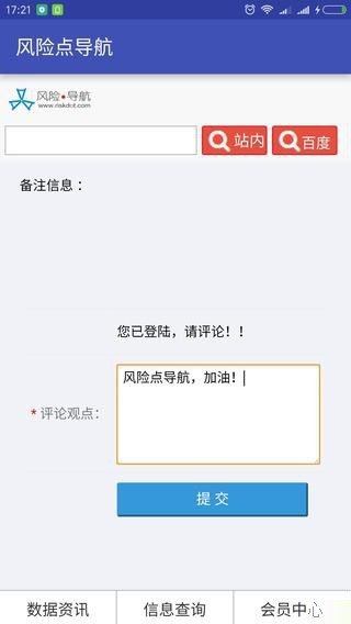 风险点导航软件截图3