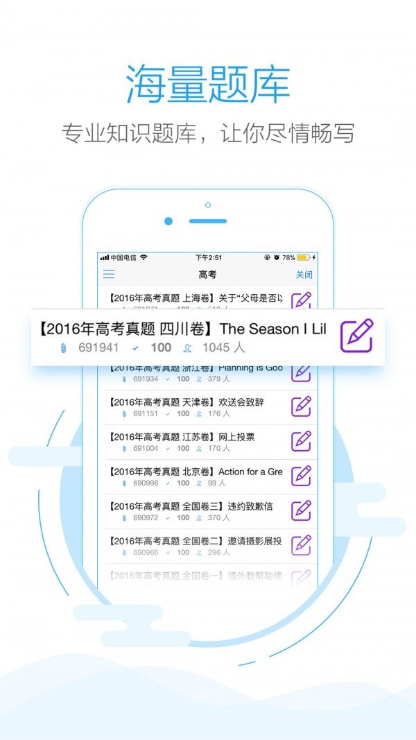 批改网尝鲜版软件截图2