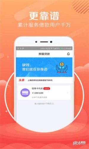 金橘信用卡软件截图2