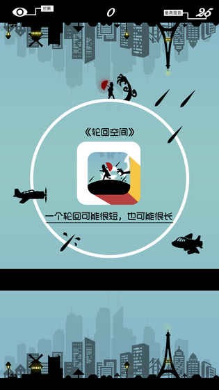 轮回空间游戏软件截图2