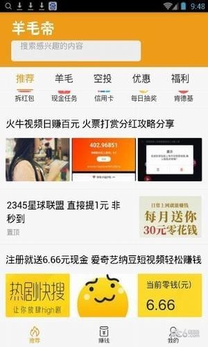 羊毛帝软件截图2