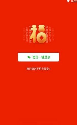 福满赚软件截图0