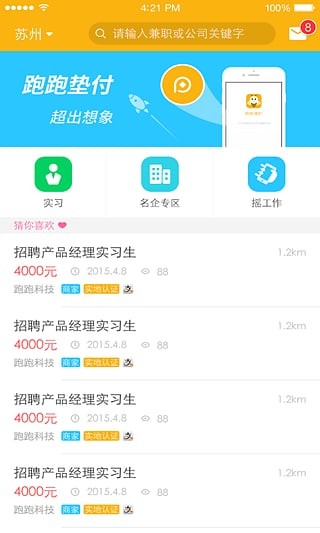 跑跑兼职软件截图1