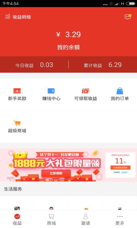 口袋赚客软件截图1