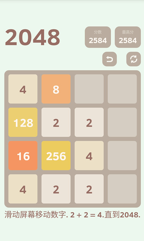 2048青春版软件截图3