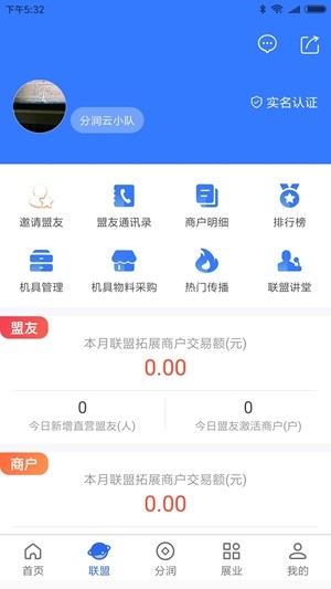 付临门管家软件截图1