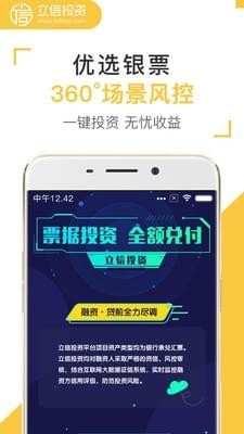 立信理财软件截图1