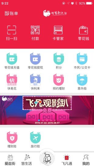 飞凡支付软件截图1