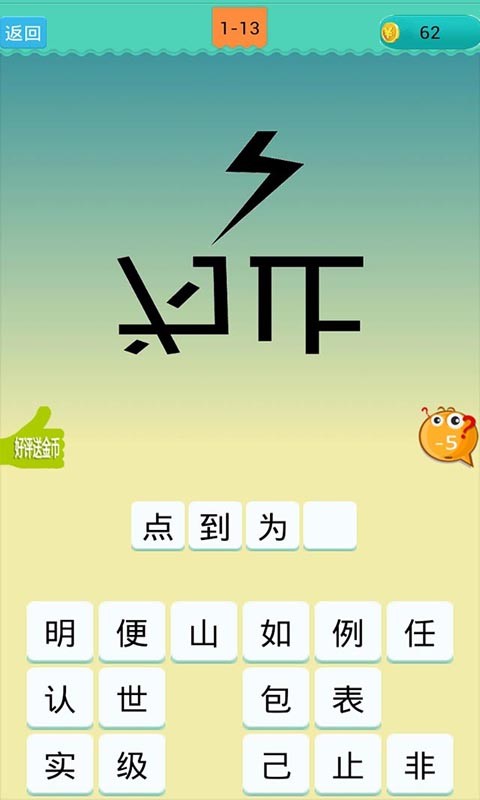 欢乐猜成语软件截图2