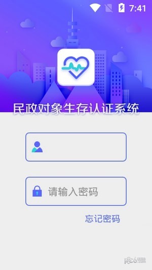 民政低保对象生存认证软件截图1