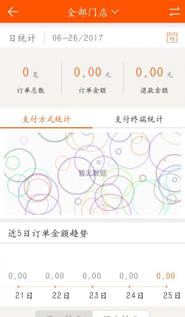 禾呗软件截图3