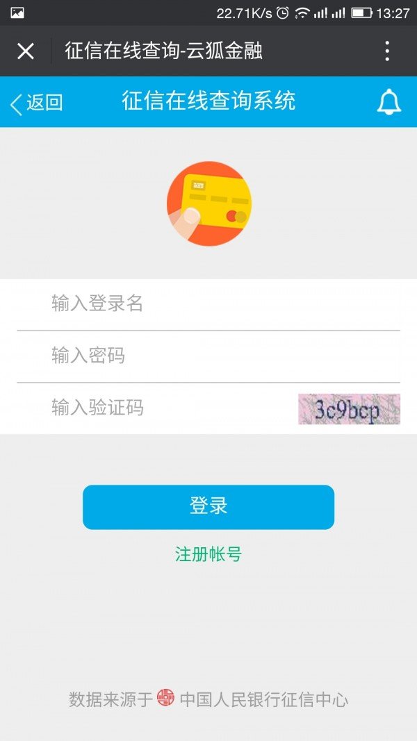 云狐金融软件截图2