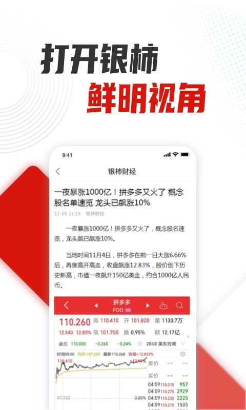 银柿财经软件截图2