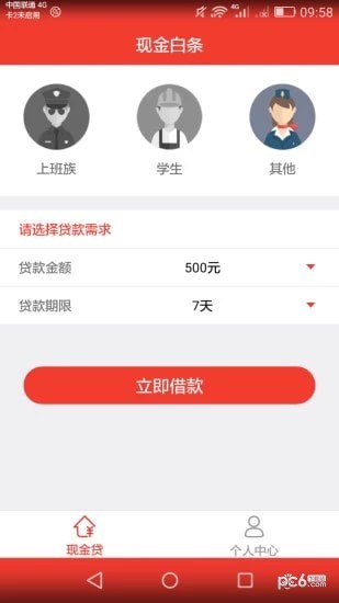 现金白条软件截图1