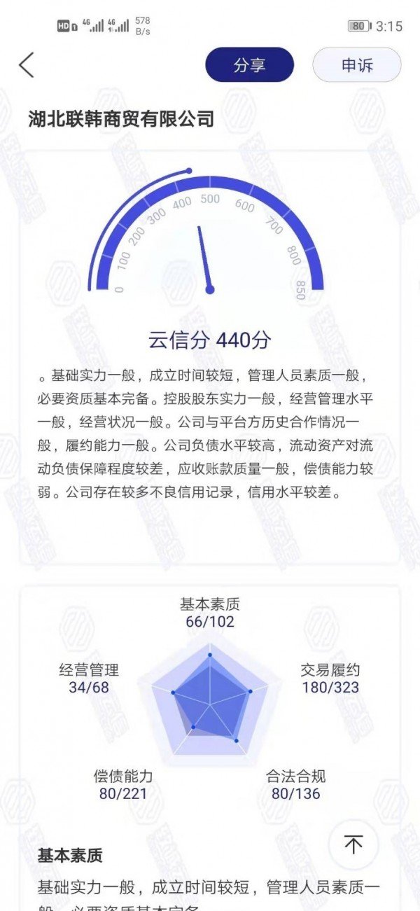 易云信软件截图3