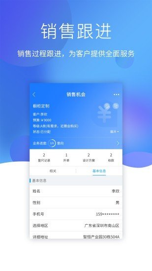 易家居销售软件截图3