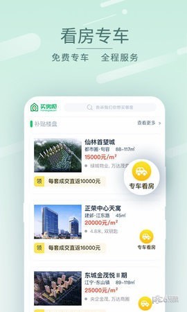 买房呗软件截图0