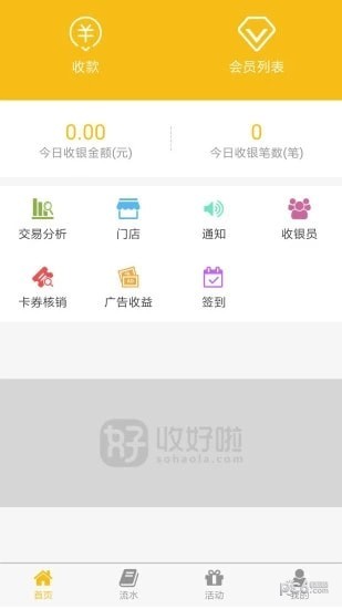 收好啦软件截图2